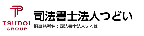 司法書士法人つどい(旧社名:司法書士法人いろは)